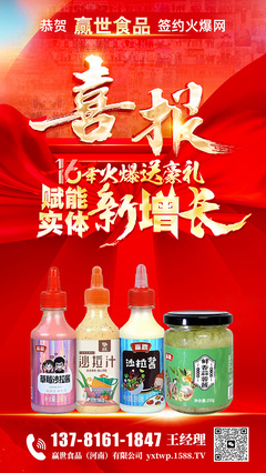 年末火爆送豪禮！祝賀贏世食品簽約火爆網，開啟茶葉產業(yè)招商新征程